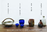 【緋水土展】2016